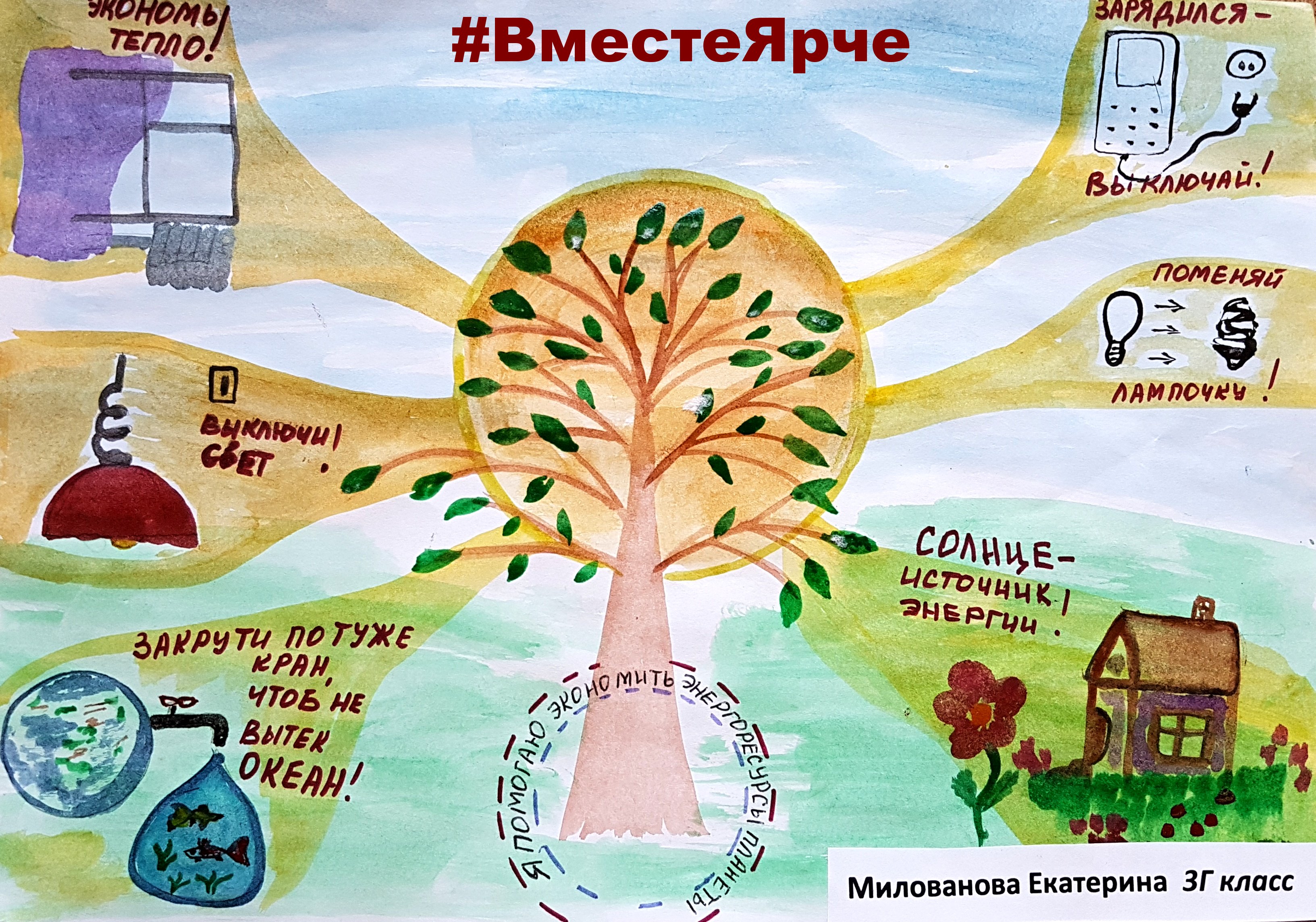 Плакат экология и энергосбережение