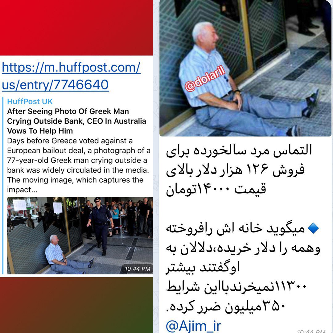 Javanmardi75's tweet photo. کانالهای وابستە بە سپاه با جعل این تصویر کە مربوط بە نشریە هافینگتن پست و موضوع دیگری است قصد دارند مردم را وادار کنند دلارهای خود را بفروشند.
#نظام_رفتنی_است https://t.co/eIlk1WIhM2