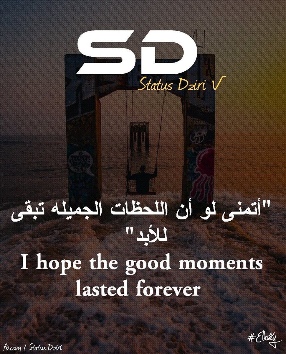status_dz's tweet photo. "أتمنى لو أن اللحظات الجميله تبقى للأبد" 
I hope the good moments lasted forever 
#status_dz #elbey https://t.co/mNEQhDxOee