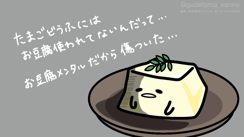 ぐでたま【公式】🍥🕙 on X: 