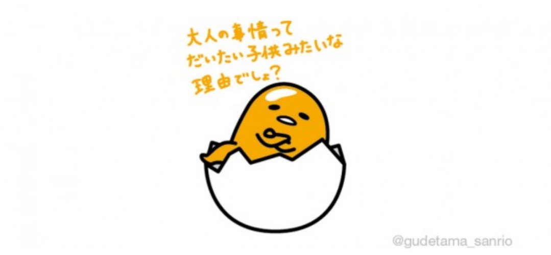 oddnokaze's tweet photo. @gudetama_sanrio いろいろ事情があんじゃない？ https://t.co/SHmnNdRebW
