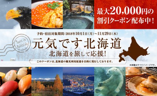 trarip_com's tweet photo. おでかけ情報
北海道を旅して応援する「北海道ふっこう割」。
最大70％引きで北海道観光ができます。

詳しくはこちら▶︎https://t.co/FP0oOJSQv8 https://t.co/xYitpp2Xm7