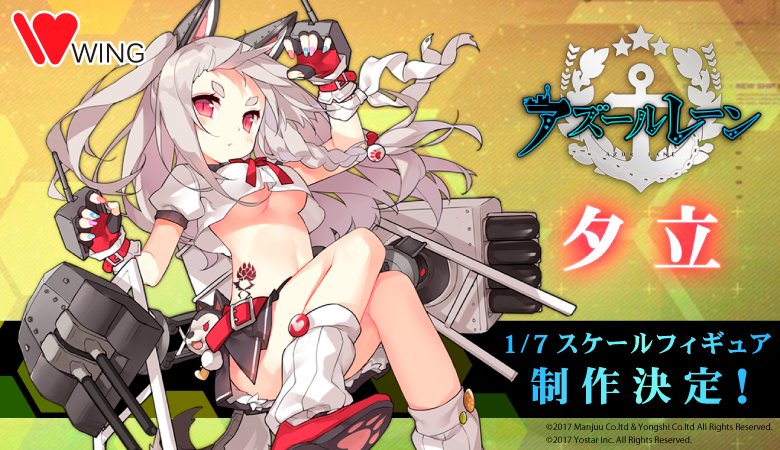 アズールレーン 夕立が1 7スケールでフィギュア化 ウイングより発売決定 電撃ホビーウェブ