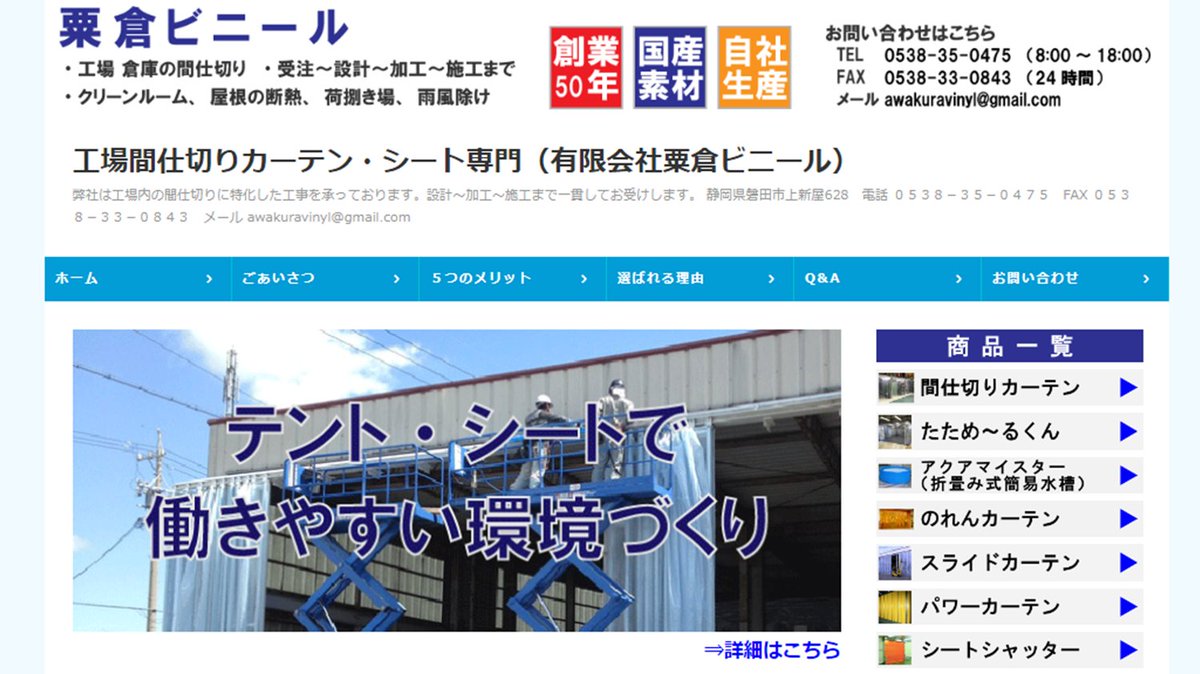 静岡県磐田市で #NEM決済 店舗誕生😊粟倉ビニールさんです😉(工場間仕切りカーテン・シート専門)
nem-map.com/introduce/awak…