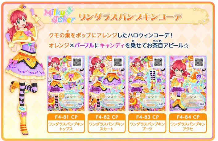 アイカツ！アンコール公式 on X: 