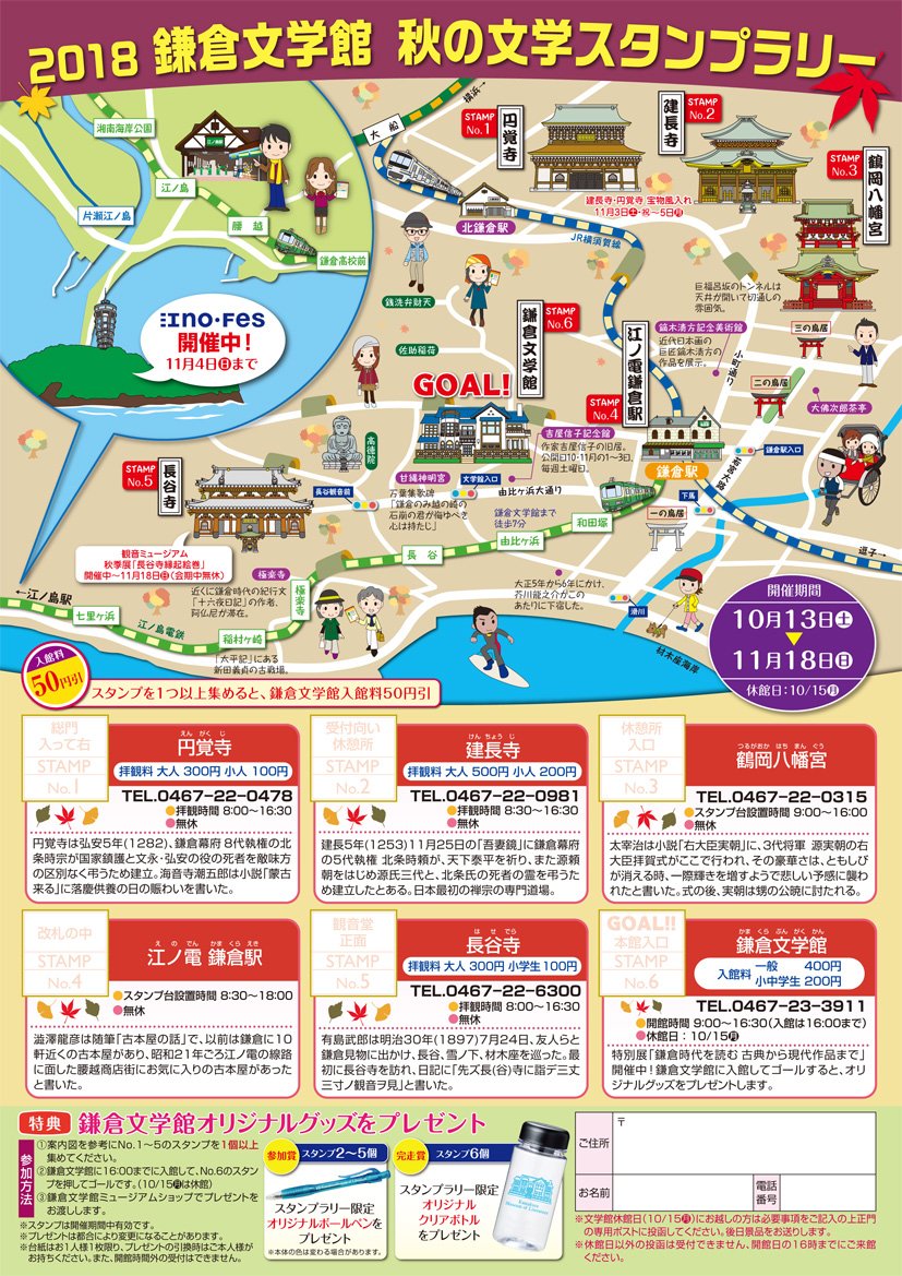 鎌倉文学館 A Twitter 文学館スタンプラリー 今回は開催中の展覧会 鎌倉時代を読む を中心に歴史小説や 吾妻鏡 などをご紹介しました 多くの作家をご紹介するため毎回なるべく違う作家 違う作品をご紹介しています Kamakura 鎌倉 鎌倉文学館 A Twitter 文学館スタンプラリー 今回は開催中の展覧会 鎌倉時代を読む を中心に歴史小説や 吾妻鏡 などをご紹介しました 多くの作家をご紹介するため毎回なるべく違う作家 違う作品をご紹介しています Kamakura 鎌倉