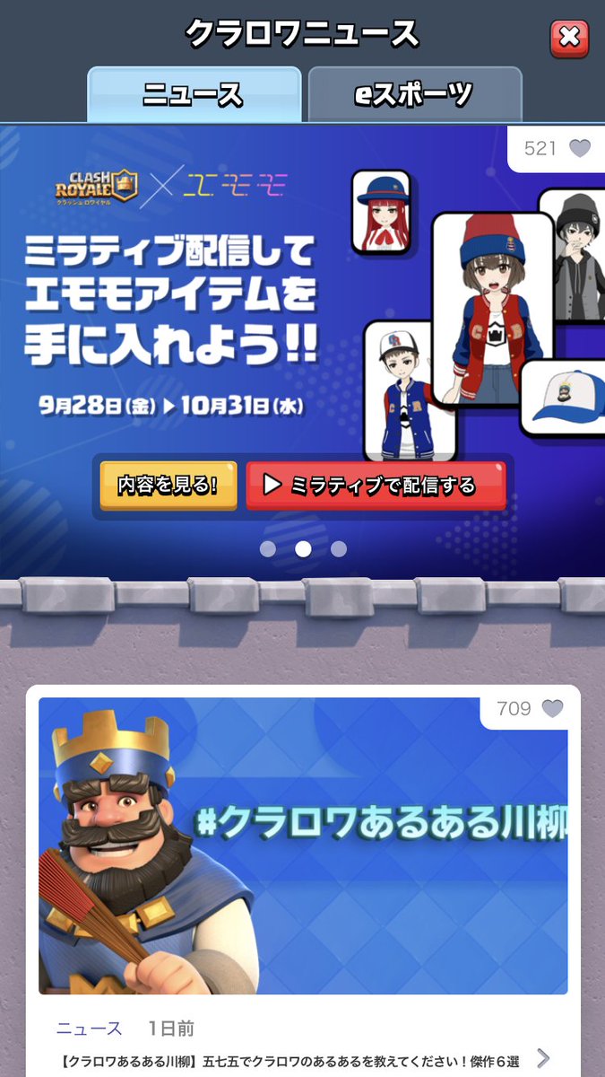 ミラティブ スマホ１台でゲームプレイ配信 Twitterren クラロワ エモモ コラボキャンペーン 対象の方へアイテムのプレゼントをお送りしています クラロワのゲーム内にある ミラティブで配信する ボタンから配信開始すると アイテムのプレゼント対象