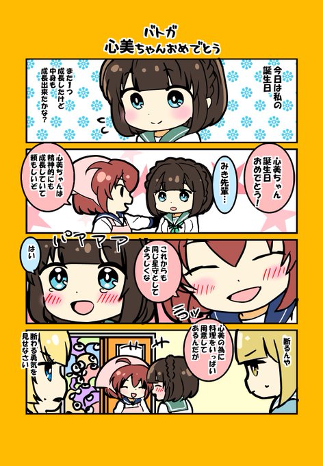 朝比奈心美生誕祭 を含むマンガ一覧 ツイコミ 仮 朝比奈心美生誕祭 を含むマンガ一覧 ツイコミ 仮