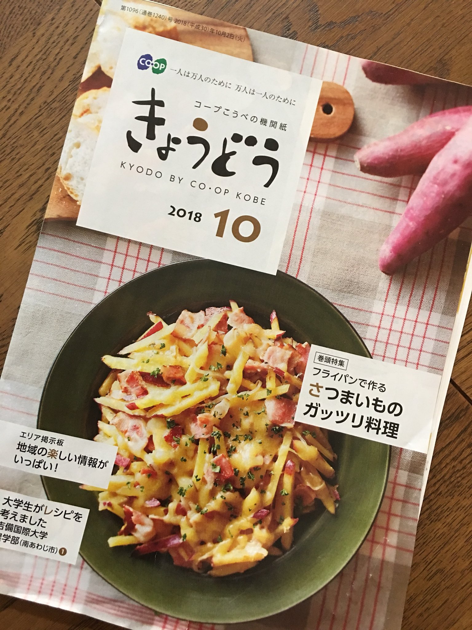 Akiko S コープこうべさん発行の機関紙 きょうどう の企画に あきら氏 が 子どもライターとして参加させていただきました カタログ めーむ と同梱またはお近くの店舗や関連施設で入手できますのでぜひ見てね T Co Zuc2gdowqa Twitter