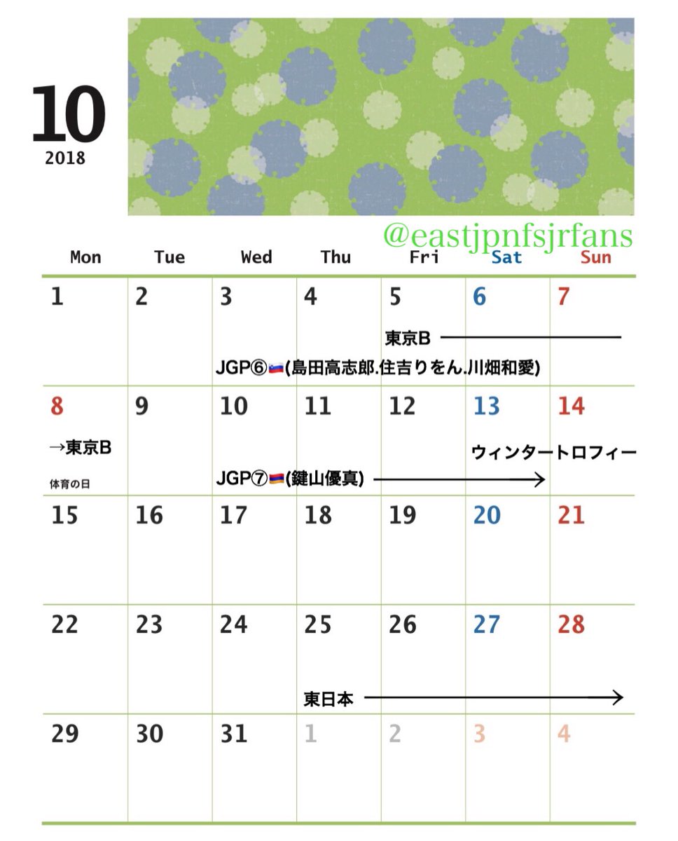 東日本ジュニアファン 18年10月カレンダー 18年10月のカレンダーを作成しました ヘッダーにも設定しております スペースの関係で敬称略 海外での試合は現地時間の大会開催期間です 出場選手が多い大会は 大会名のみ記載しており