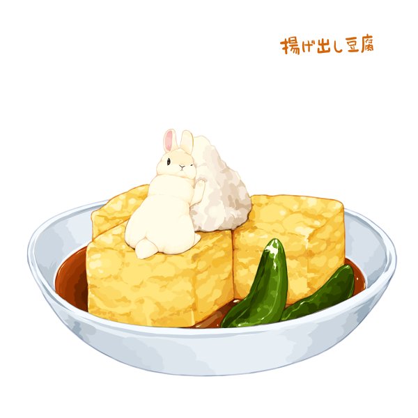 「本日10月2日は豆腐の日
とう(10)ふ(2)の語呂合わせで制定されました。
#」|らいらっくのイラスト