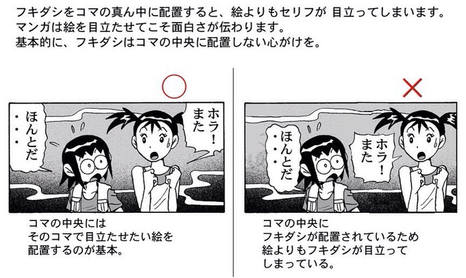 「セリフを読ませる事」をストーリー展開だと勘違いして、フキダシを目立たせようとする人がいるようなのですが、ストーリーマンガはまず絵を目立たせる事が基本です。 
