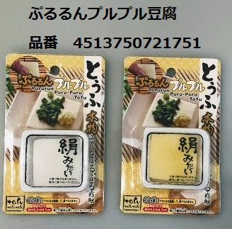 Cando キャンドゥ ぷるぷる触感が癖になる ケースもおとうふみたい キャンドゥ 100均 とうふ スクイーズ おもちゃ 癖になる ぷるるんプルプル ぷるん ぷるぷる ぷるぷるん ぷるるん ぷるっぷる ぷっるぷっる ぷっるっぷっる T Co
