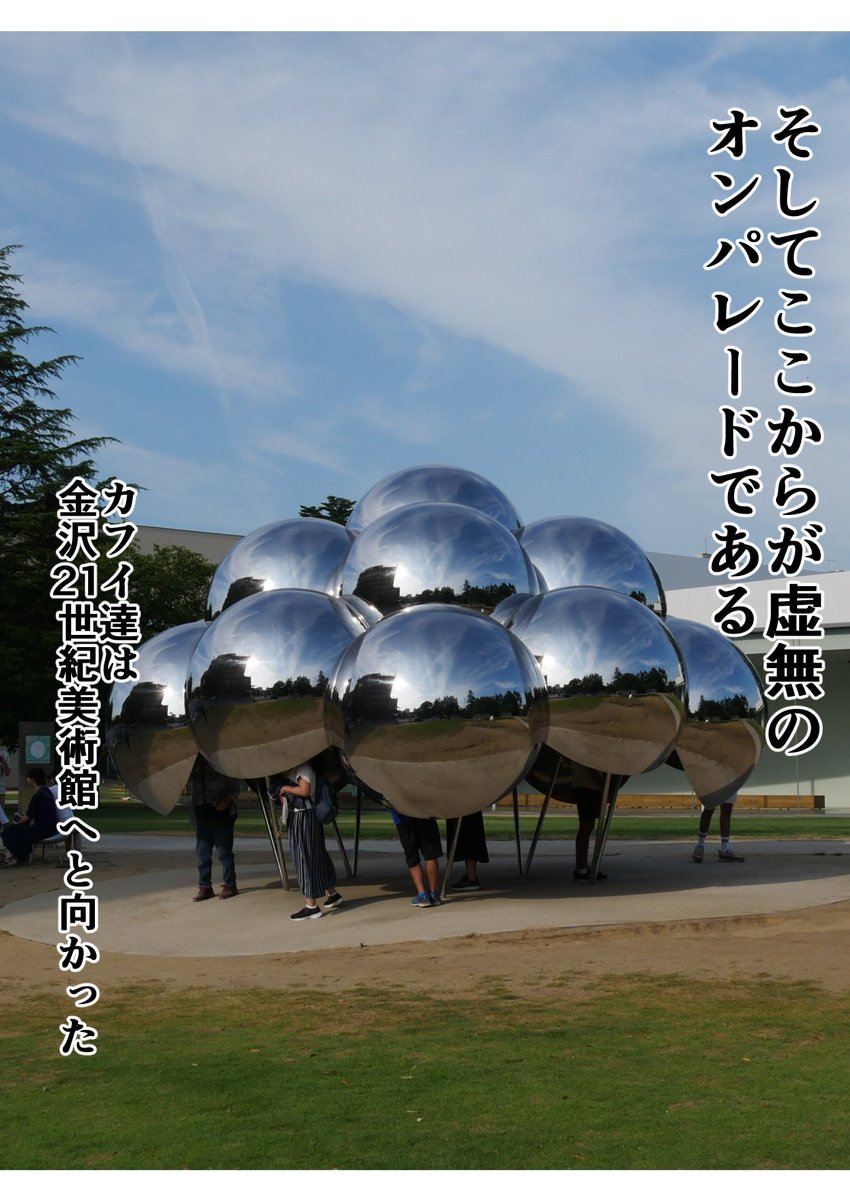 金沢に虚無を観に行ったときのはなし その11 #金沢 