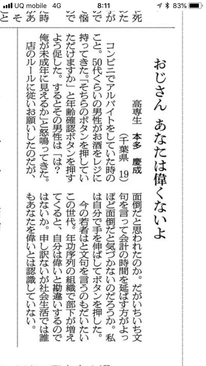 若者よく言った！おじさん、自分を偉いと勘違いしちゃダメです！