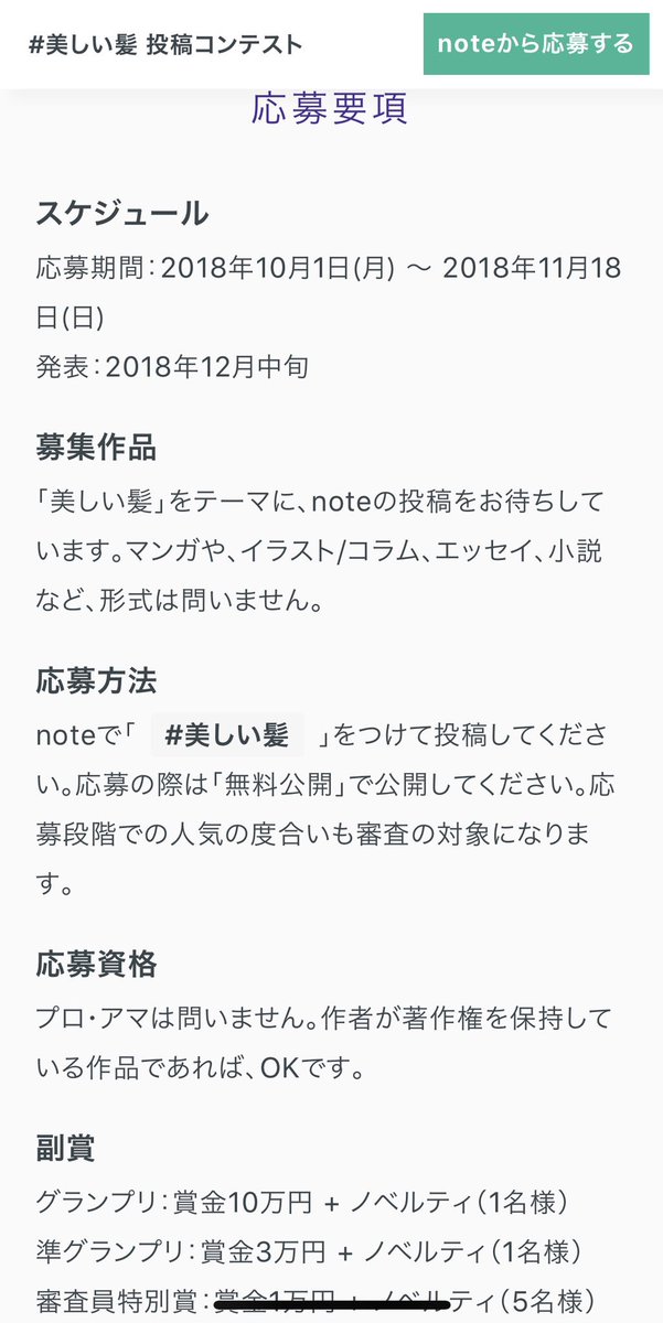 カツセマサヒコ コンテストの審査員をやることになりました まだそんな器じゃないですが 皆さんの作品から勉強させてもらおうと思ってます 書き手 作り手として陽の目を浴びる人が出ますように マンガ イラスト コラム エッセイ 小説 形式不問です