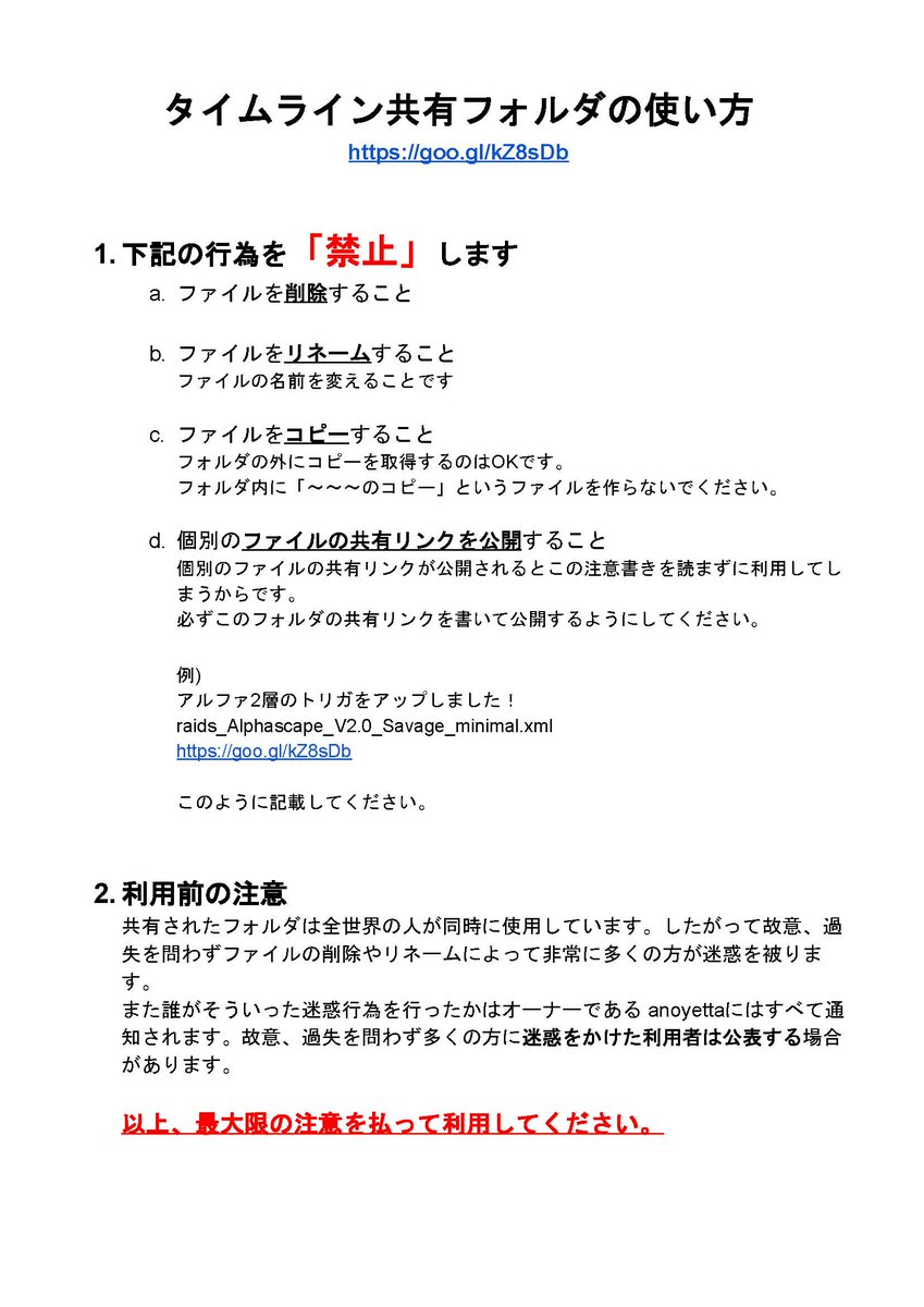 Anoyetta Act神拳伝承者 アルファ零式2層の回転トリガの再々アップです というわけでまたリンクが変わりました Raids Alphascape V2 0 Savage Minimal Xml T Co Powwhpskbk 今度はフォルダのリンクにしました ファイルはどうせ消されて