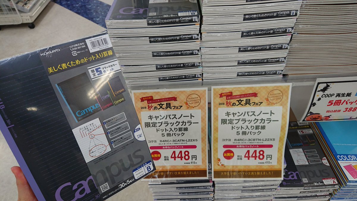 新潟大学生協購買部 ノートはコレ 品質と価格の両立 新大生にアンケート調査をしたところ ノートは安いだけではダメ ということが分かりました 書きやすくて丈夫 ストレスなくノートが取れる 品質を追求した キャンパスノート を 大学生協