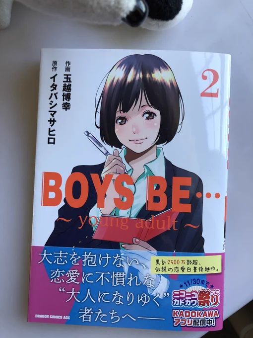 BOYS BE young adult 2巻が9日発売になります。宜しくお願いします! 
