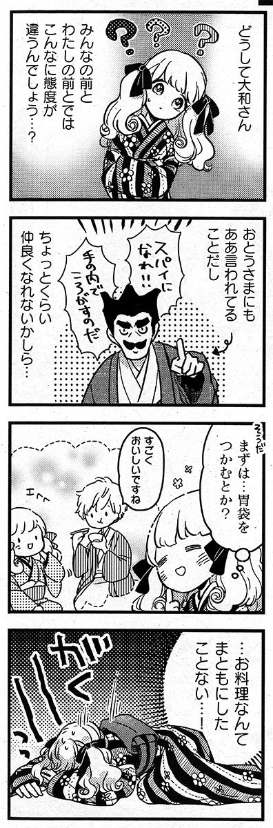 تويتر まんがタイム編集部 على تويتر 10月２日発売 まんがホーム11月号 鬼ムコさんと花ヨメさん じろあるば 連続ゲスト 結婚から一夜明け なんとか大和と仲良くなりたい小巻ちゃんです T Co Et7qteslrt Mt Home T Co Gizee44hmg