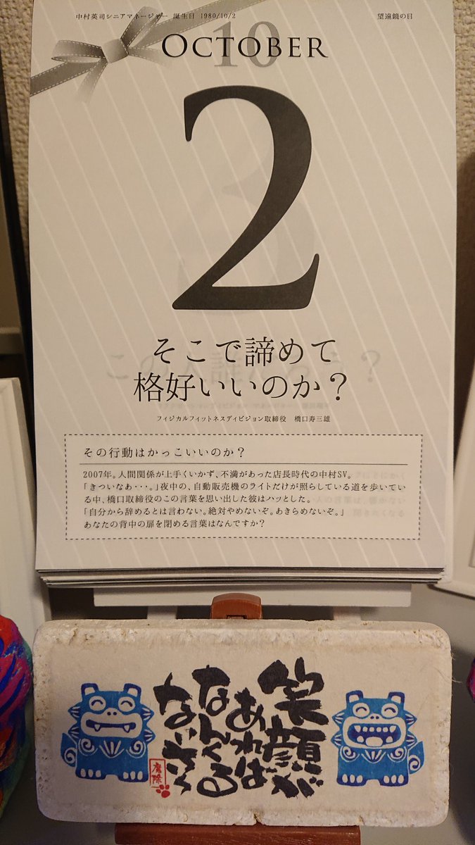 奥田雅之 今日の フュービック カレンダー 人それぞれだけど 自分の行動基準とした 格好いいかどうか 人間だし逃げ出したい時もある 諦めたくなることもある 至極当然 だからこそ そこで励むのか逃げ出すのか は 人生において大きな違いになって