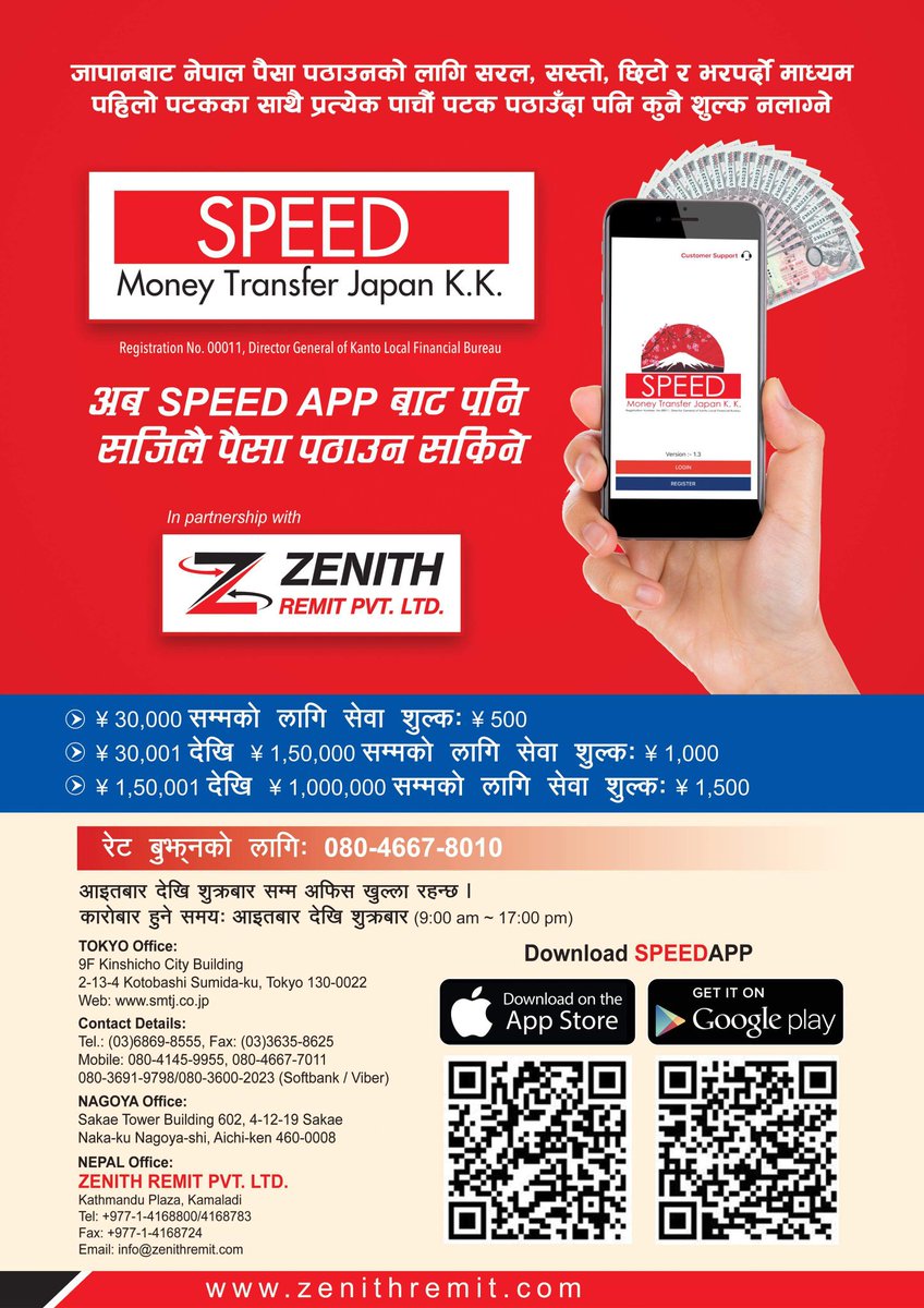 NepalRemit's tweet photo. Send Money from Japan to Nepal.. https://t.co/F1kE4ayvFX