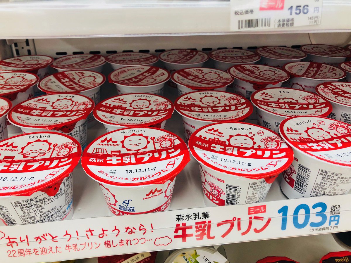 みんな大好き 森永牛乳プリン が終売 誤情報だったことが判明し 超焦った ホモちゃんは終わらなかった と安堵する皆さん Togetter みんな大好き 森永牛乳プリン が終売 誤情報だったことが判明し 超焦った ホモちゃんは終わらなかった と安堵する皆さん Togetter