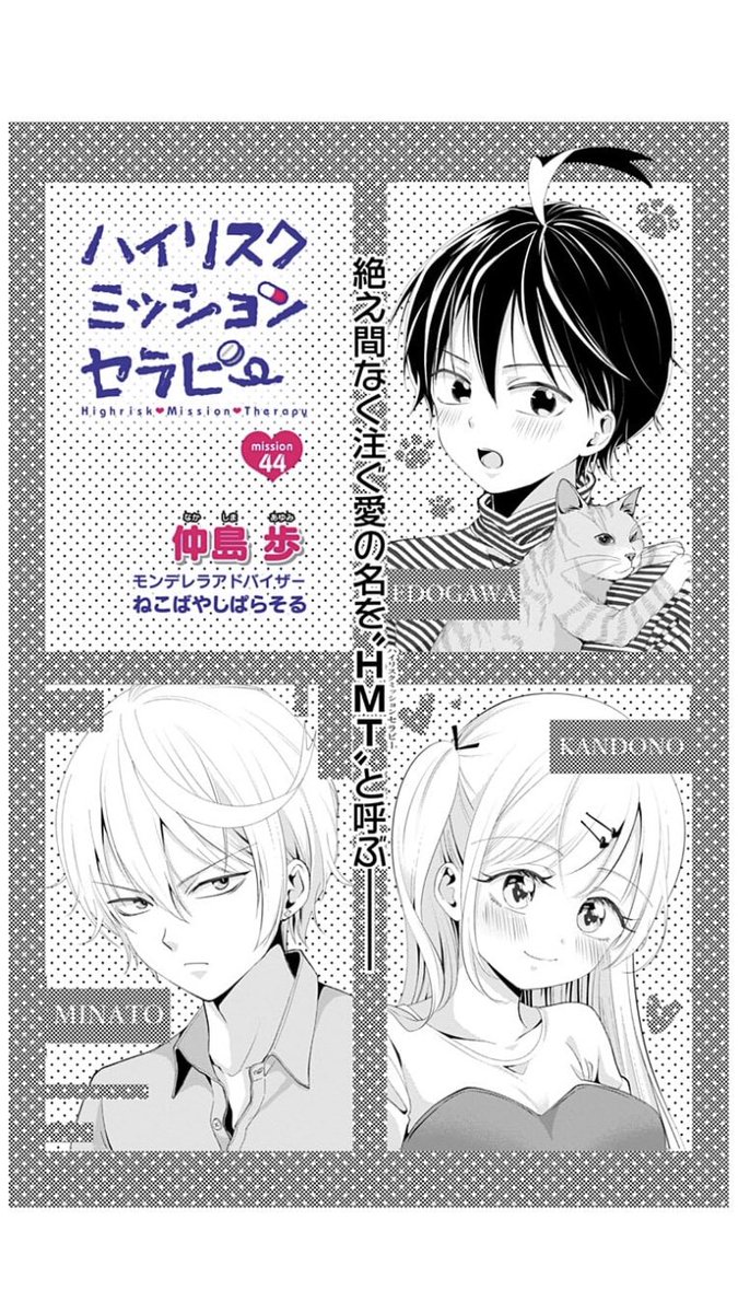 ハイリスクミッションセラピー44話、更新されてます!(*^ ^*)
3ページめの「誘拐」は誤植です><
すみません!正しくは「誘惑」です!
今はわたしが誘うままに…oh 読んでみてください!(' ω`*)
少年ジャンプ+ ハイリスクミッションセラピー https://t.co/UMFtV1jN50