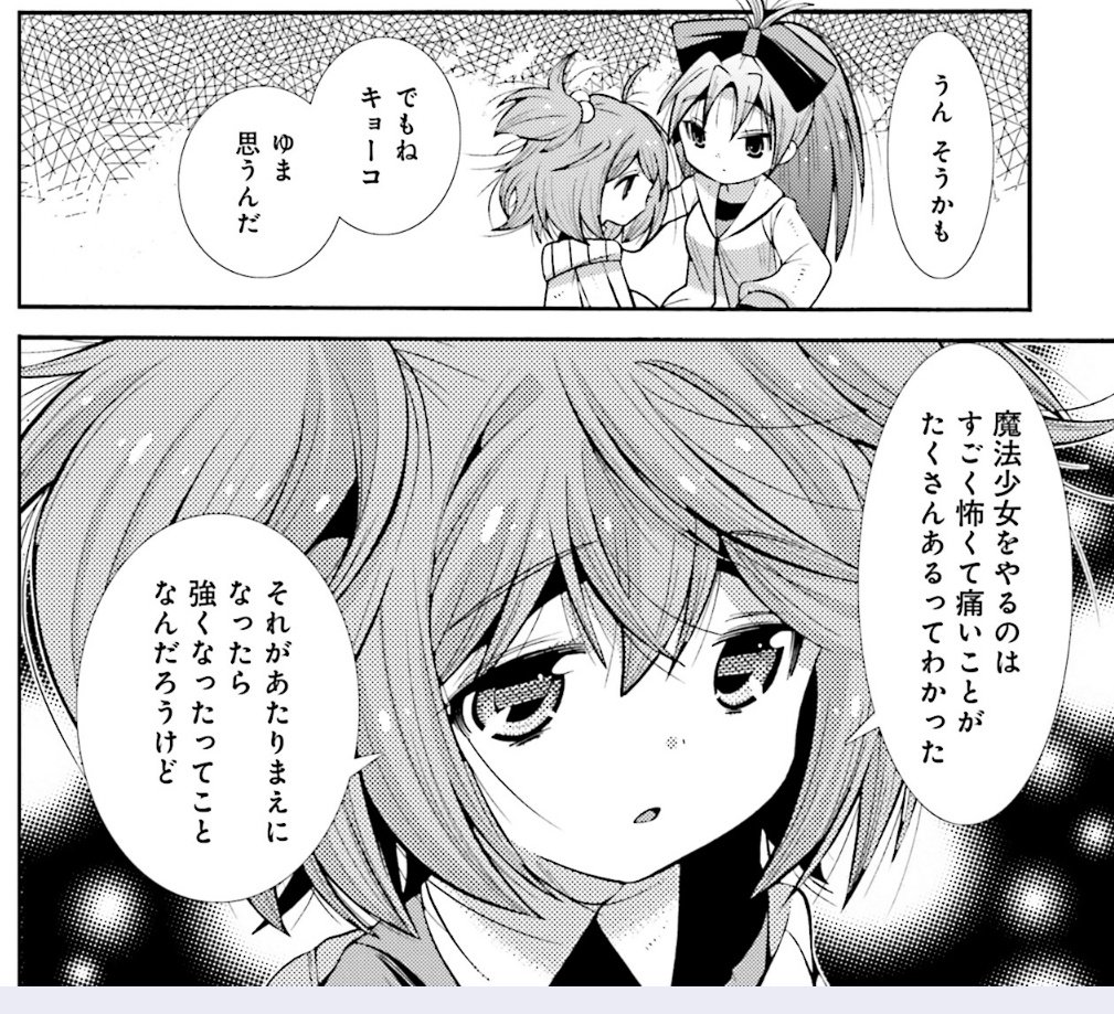 Hiro Auf Twitter 千歳ゆまちゃんって時より緒莉子や魔法少女の核心をついてる台詞を言うよね なんかもう フェリシアちゃんより大人っぽく見えるというか まあそこは触れてはいかんな まあとりあえず私はゆまちゃんのそういうところも含めて好きなんだ 結論 千歳 Hiro Auf Twitter 千歳ゆまちゃんって時より緒莉子や魔法少女の核心をついてる台詞を言うよね なんかもう フェリシアちゃんより大人っぽく見えるというか まあそこは触れてはいかんな まあとりあえず私はゆまちゃんのそういうところも含めて好きなんだ 結論 千歳