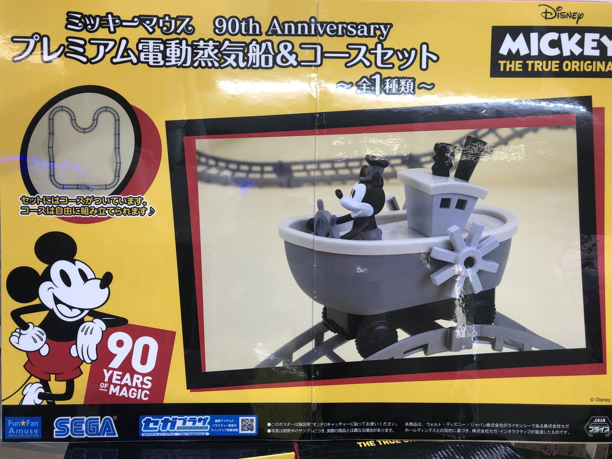 マンガ倉庫日向店アミューズ Twitterissa ミッキーマウス 90th Anniversary プレミアム電動蒸気船 コースセット 入荷しましたー ミッキーマウス ミッキー 90th 蒸気船ウィリー 船 ミッキー90 ミッキー生誕90周年 ディズニー Disney プレミアム T マンガ倉庫日向店アミューズ Twitterissa ミッキーマウス 90th Anniversary プレミアム電動蒸気船 コースセット 入荷しましたー ミッキーマウス ミッキー 90th 蒸気船ウィリー 船 ミッキー90 ミッキー生誕90周年 ディズニー Disney プレミアム T