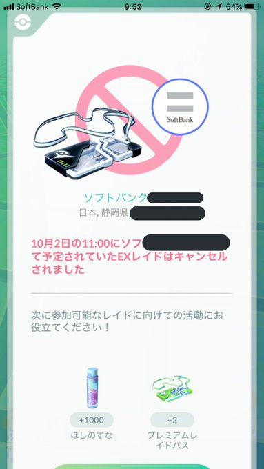 ポケモンgo デオキシスexレイドが相次いで強制キャンセルになる不具合発生 楽しみにしていたトレーナーたちから動揺の声 まとめダネ