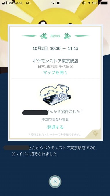 ポケモンgo デオキシスexレイドが相次いで強制キャンセルになる不具合発生 楽しみにしていたトレーナーたちから動揺の声 まとめダネ