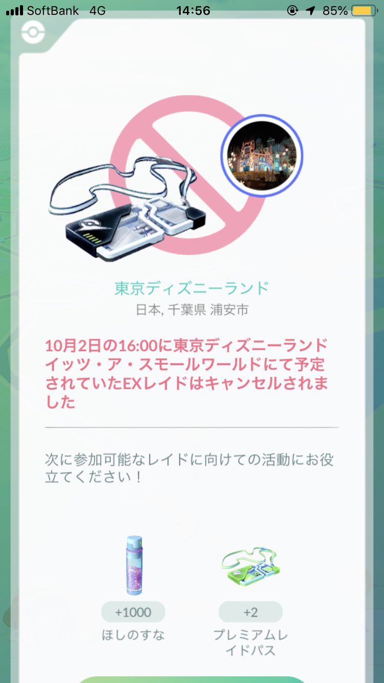 うたいち ポケモンgo ディズニーランドexレイドキャンセルがおこったことから1日いって朝一イッツスモールワールドのジム にレイド卵が出てたから確実にキャンセルされると予想してたらやはり 青ジムかえてた人可愛そう ディズニーランドも被害 T