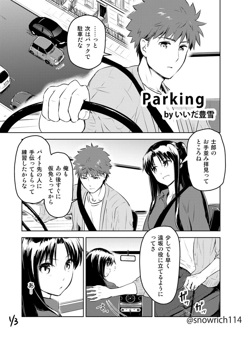 Fate 運転する倫敦士郎と凛ちゃんのお話 の甘々空間が最高 Fateツイッター情報まとめ