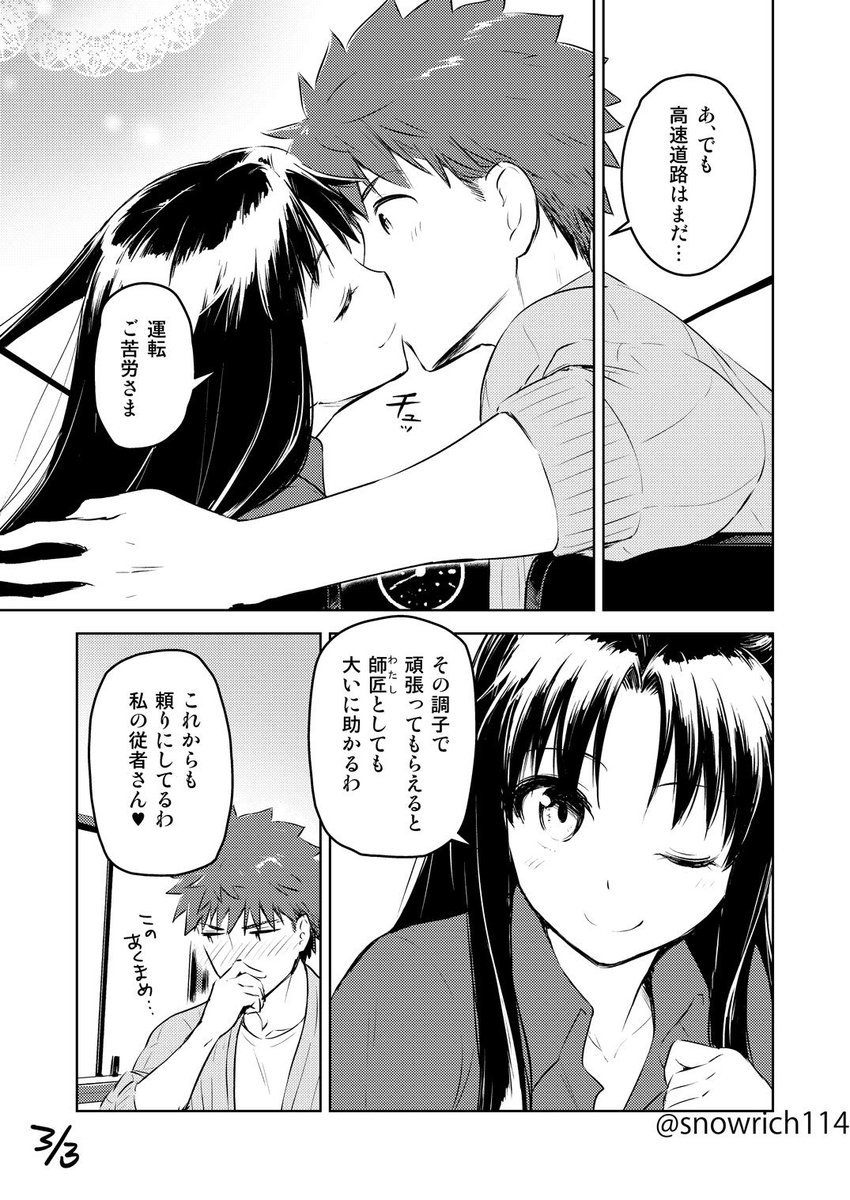 豊雪 No Twitter 倫敦士凛 いちゃいちゃしてるだけ漫画