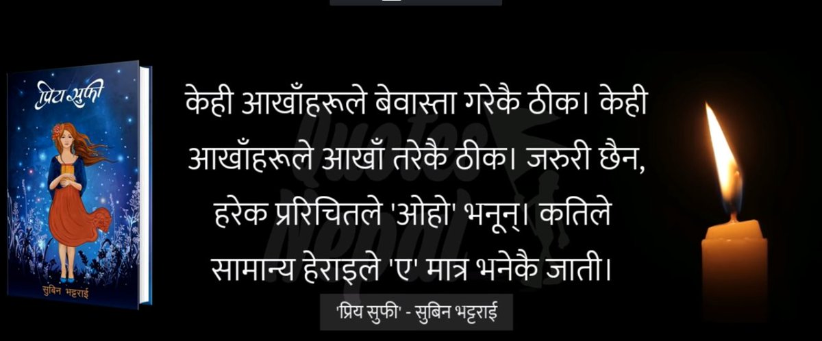 #प्रिय_सुफी 
#सुभिन_भट्टराई