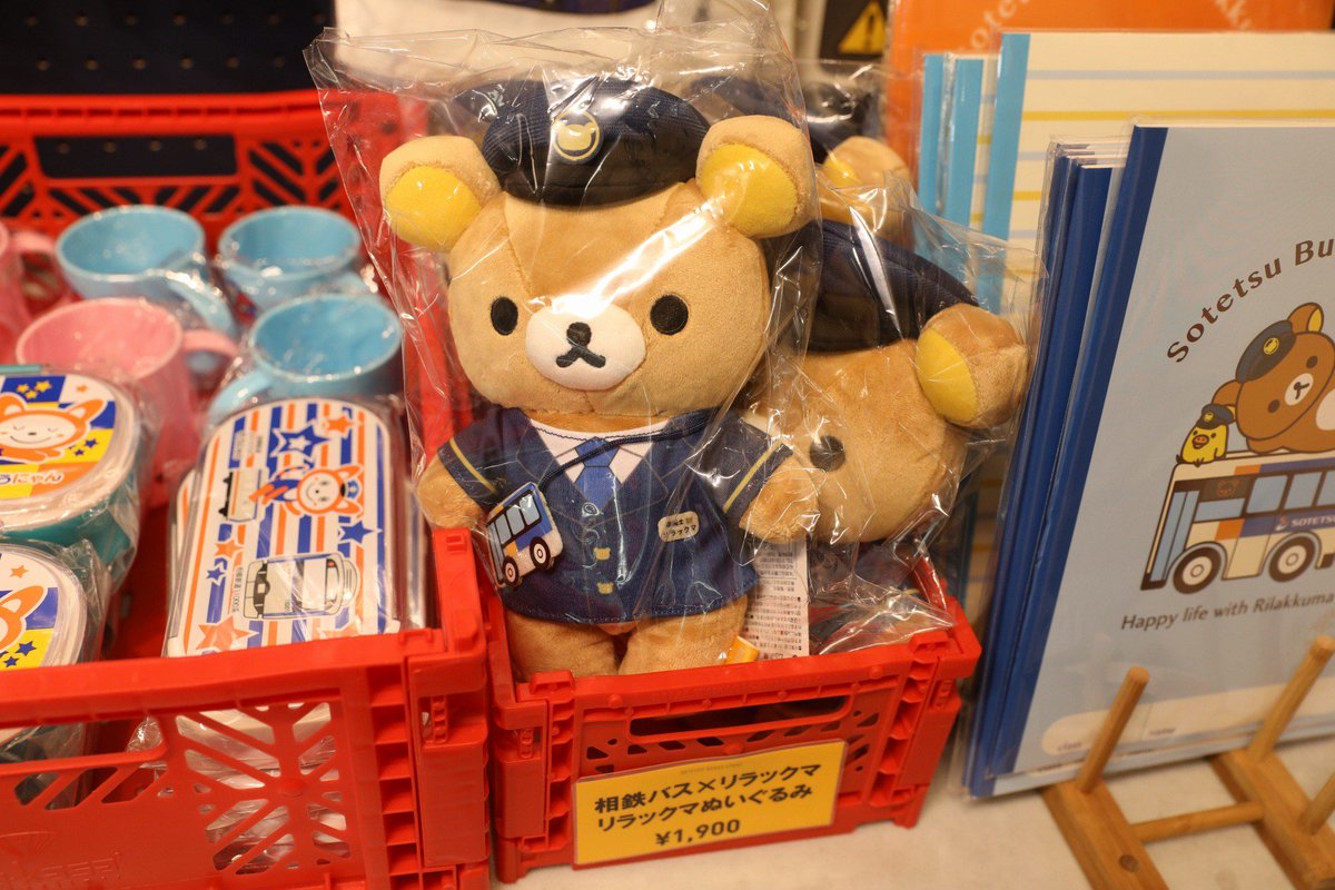 【レア】リラックマ 電車 バス 駅員 ぬいぐるみ 22体セット San-Xネット リラックマ15th×京急120th記念 リラックマ＆京急 一緒にご