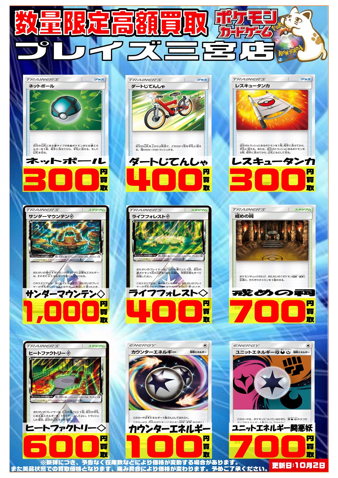 Twitter 上的 プレイズ 三宮店 アルバイト急募 ポケモンカードゲーム高価買取中 サンダーマウンテン 1000円買取 ライフフォレスト 400円買取 ヒートファクトリ 600円買取 などなど強力スタジアムを高価買取中ですっ ポケカ ポケモン T Co