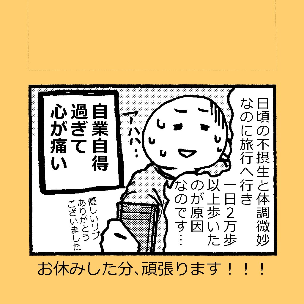 4コマ漫画「実は…」
昔は風邪ひいても?試合に出たり、むちゃくちゃやってても平気だったんですが、最近はできなくなったようです…これが、老化というものなのかな?
とりあえず、毎日ちゃんとご飯食べて運動…というか外、出なきゃ!
担当さんには、見せれない4コマでした～? 