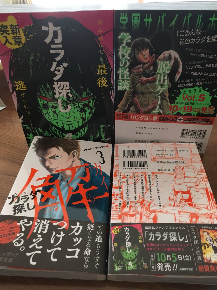 ウェルザード 今日届きました カラダ探し解3巻は10月4日 Sjr版カラダ探しは10月5日発売です よろしくお願いしますm M