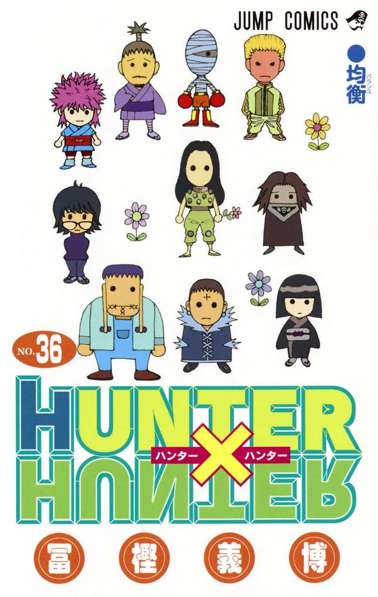 お、Amazonでも表紙の画像出てる！高画質!! 冨樫 義博 の HUNTER