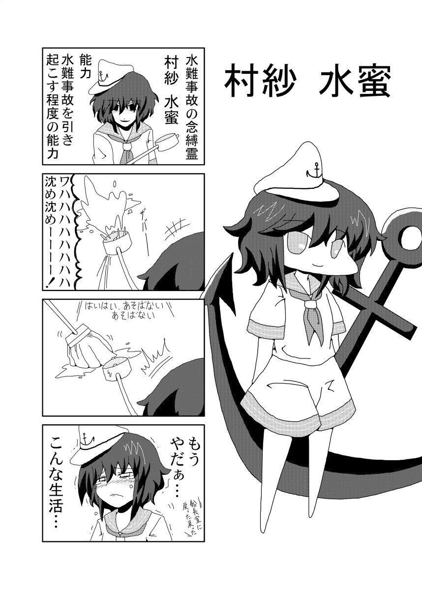 あばれいも 侵略イモ娘 Twitter પર 東方4コマその70 ストレス社会 漫画 東方 4コマ 村紗水蜜 ムラサ船長 T Co 2sllogxdvt あばれいも 侵略イモ娘 Twitter પર 東方4コマその70 ストレス社会 漫画 東方 4コマ 村紗水蜜 ムラサ船長 T Co 2sllogxdvt