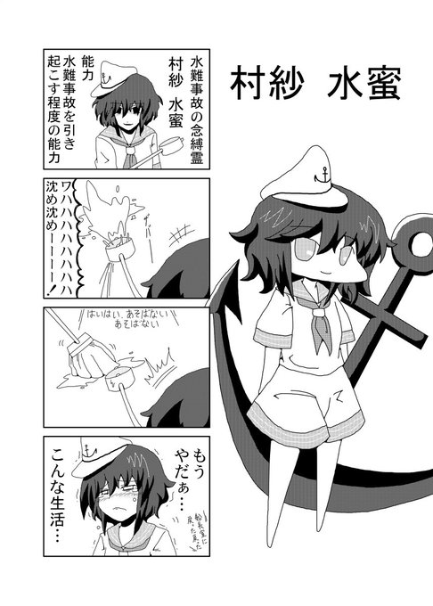 ムラサ船長 を含むマンガ一覧 ツイコミ 仮