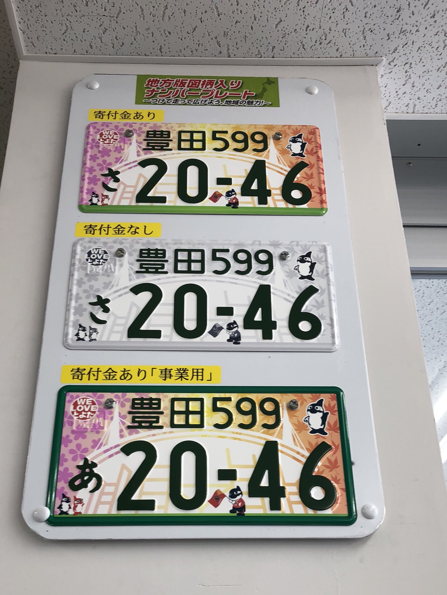 観賞用　ご当地ナンバープレート　豊田スタジアムとグランパスくんファミリー　1枚 観賞用 ご当地ナンバープレート 豊田スタジアムとグランパスくん