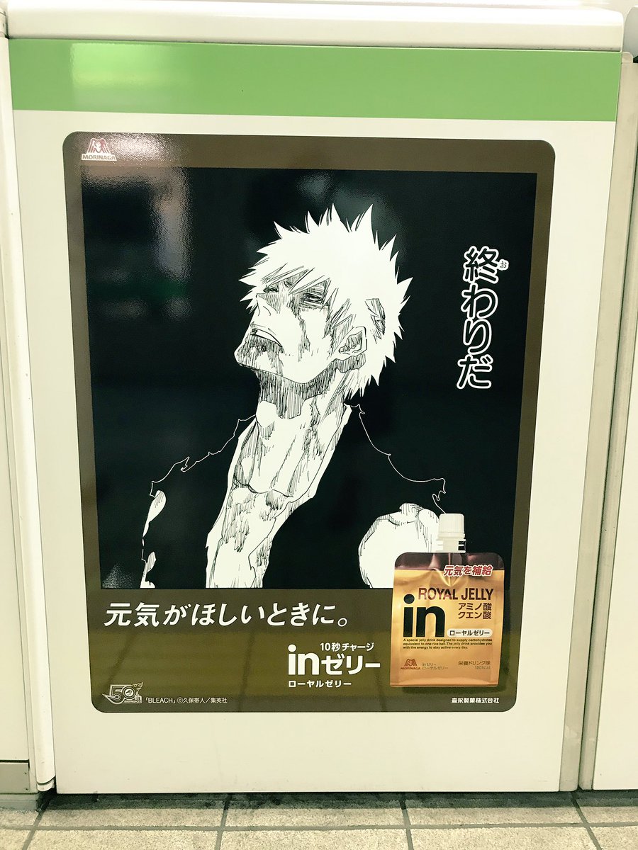 Bleach Inゼリーの広告の一護が 飲んでどうこうなるレベルじゃない と話題に 他のジャンプキャラもいろいろあって面白い Togetter Bleach Inゼリーの広告の一護が 飲んでどうこうなるレベルじゃない と話題に 他のジャンプキャラもいろいろあって面白い Togetter