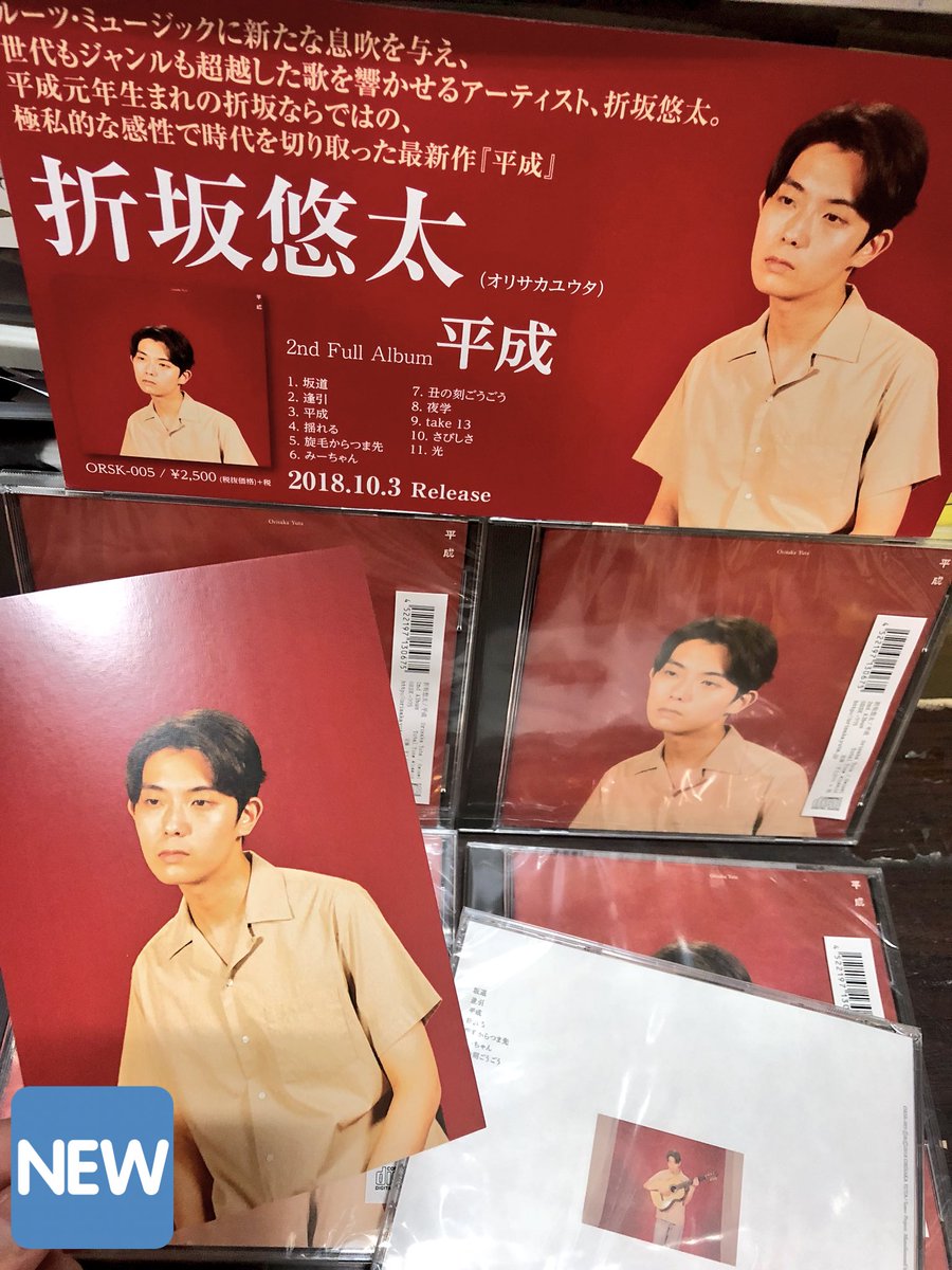 送料無料 激安 お買い得 キ゛フト 折坂悠太 平成 アナログ盤 2nd Press