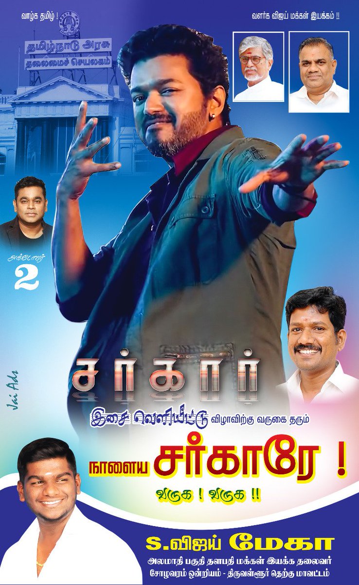 Vijaymega5's tweet photo. #சர்கார் #இசை வெளியீட்டு விழாவிற்கு வருகை தரும் எங்கள் #தளபதியாரே வருக வருக https://t.co/OK1AbmkWlz