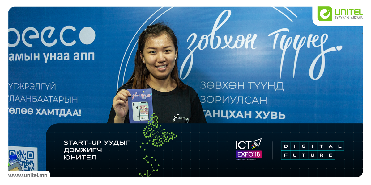 UnitelOfficial's tweet photo. Жил бүр уламжлал болгон зохион байгуулдаг “ICT-Expo-2018” үзэсгэлэнд энэ жил Юнител Групп Startup компаниудыг дэмжин ажиллаа.

Startup компаниудыг дэмжигч ЮНИТЕЛ ГРУПП
#ТүрүүлжАлхана #UnitelGroup #ICTExpo2018 #DigitalFuture https://t.co/TPviMfPDxu