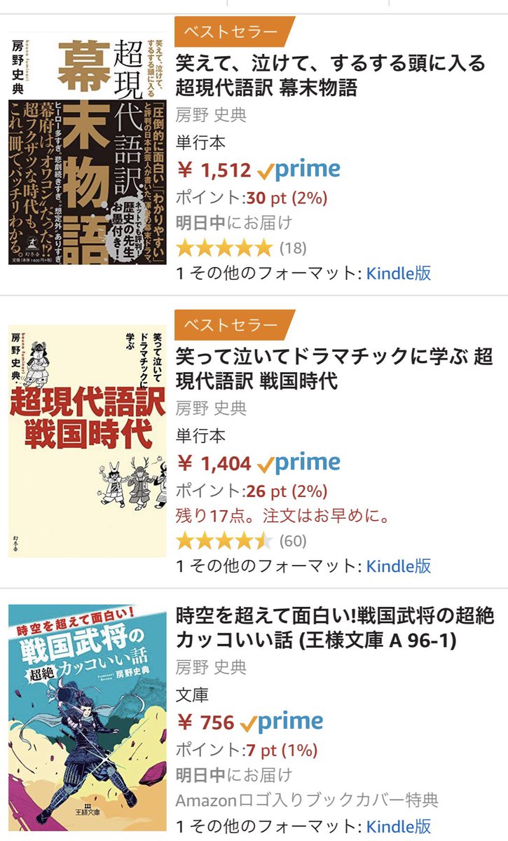 ブロードキャスト 房野 Pa Twitter 昨夜 Qさま をご覧になってリツイートにご協力いただいた皆様 ありがとうございました おかげで激売れです 本当にいつもありがとうございます 超現代語訳幕末物語 超現代語訳戦国時代 戦国武将の超絶カッコいい話