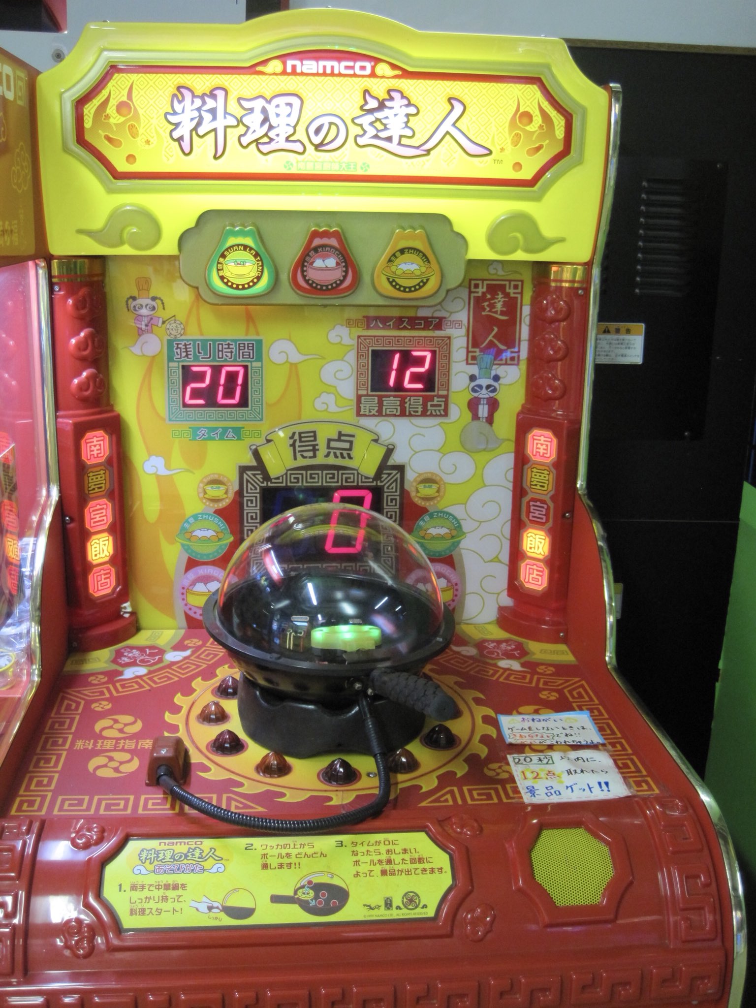 東武動物公園 公式 あとらこ ゲームセンターカーニバルにある 料理の達人 を紹介 中華鍋を振って 輪っかの上からボールを通せば得点が入ります 秒以内に12点取れれば景品ゲット もうすぐ無くなってしまうのでお早めに 東武動物公園 ゲーム